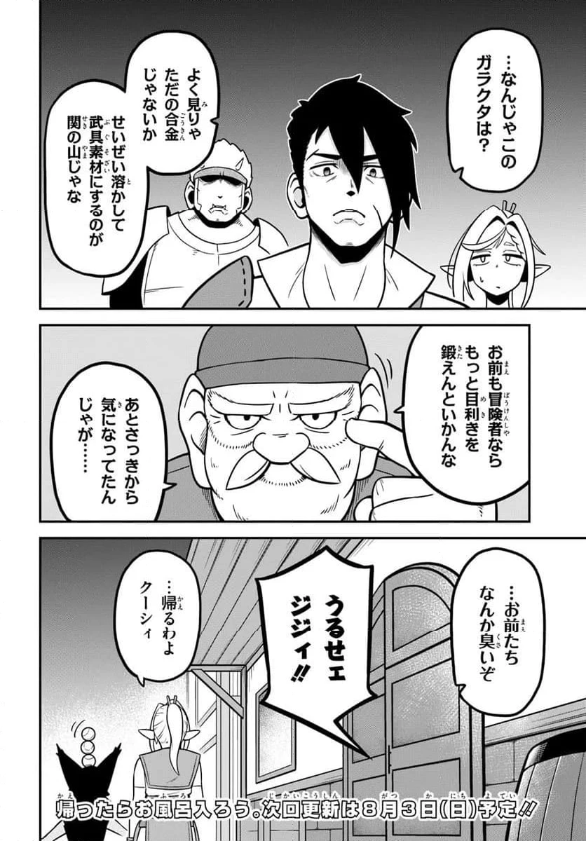 ページ 16 — 第2.2話
