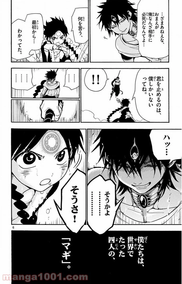 ページ 6 — 第256話