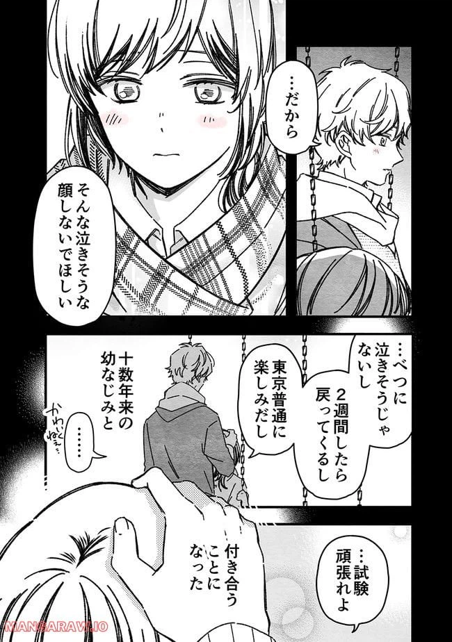 ページ 16 — 第36話