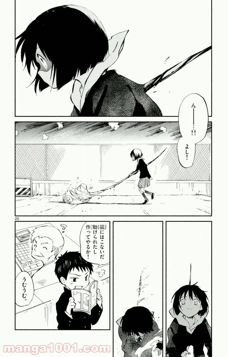 ページ 20 — 第4話