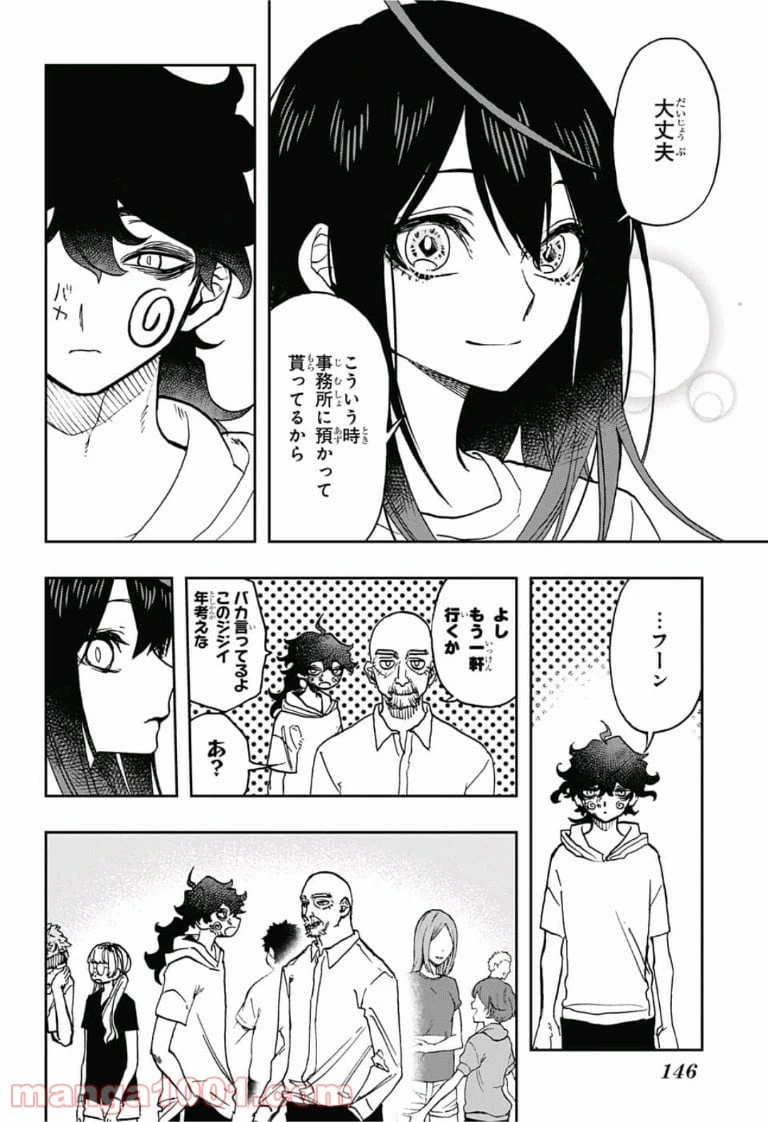 ページ 18 — 第34話