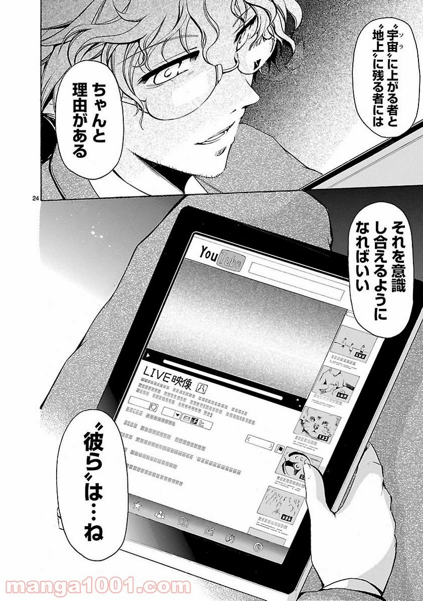 ページ 24 — 第19話