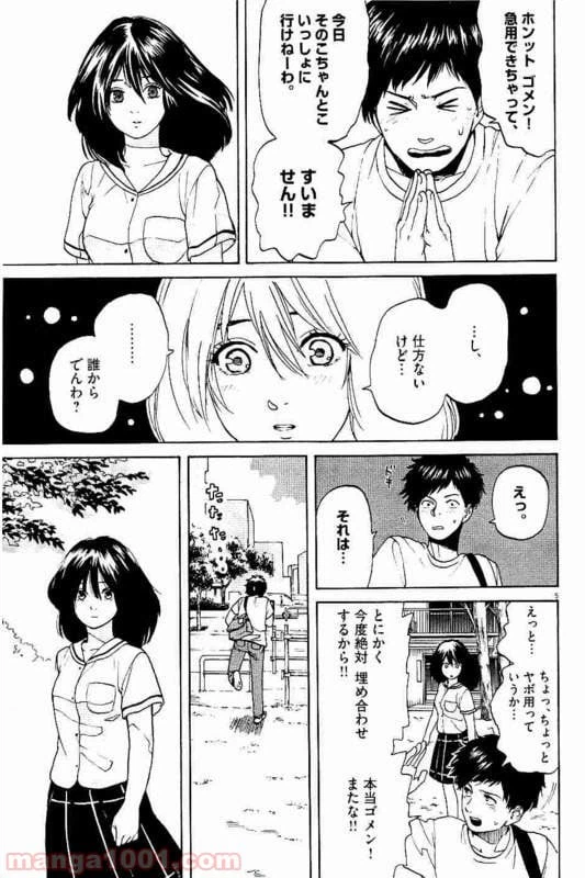 ページ 4 — 第25話