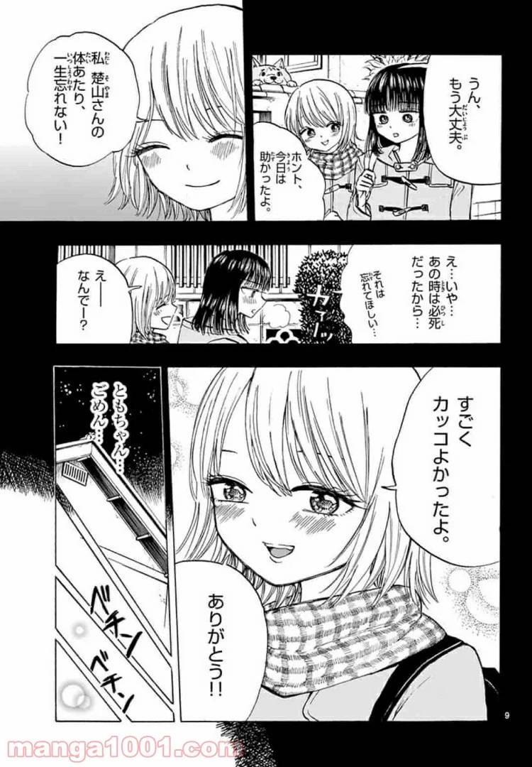 ページ 9 — 第12話
