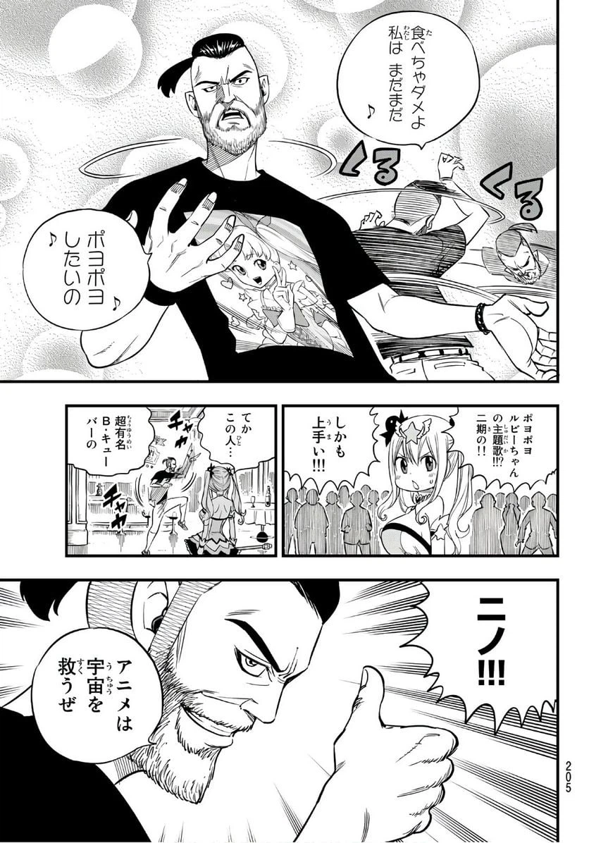 ページ 5 — 第53話