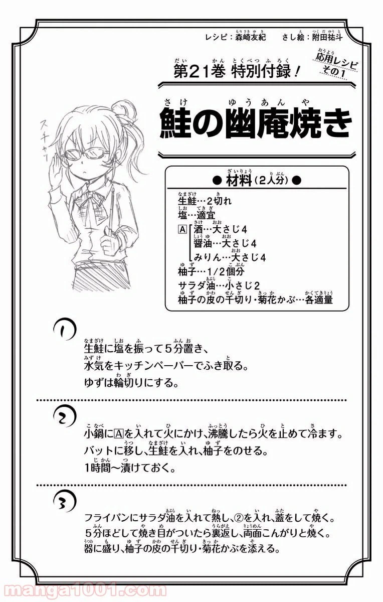 ページ 20 — 第174話