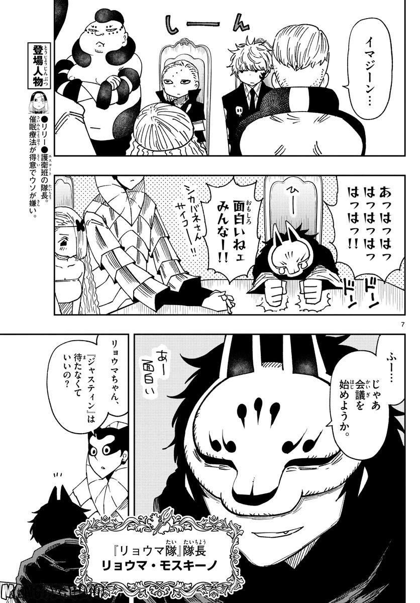 ページ 7 — 第34話