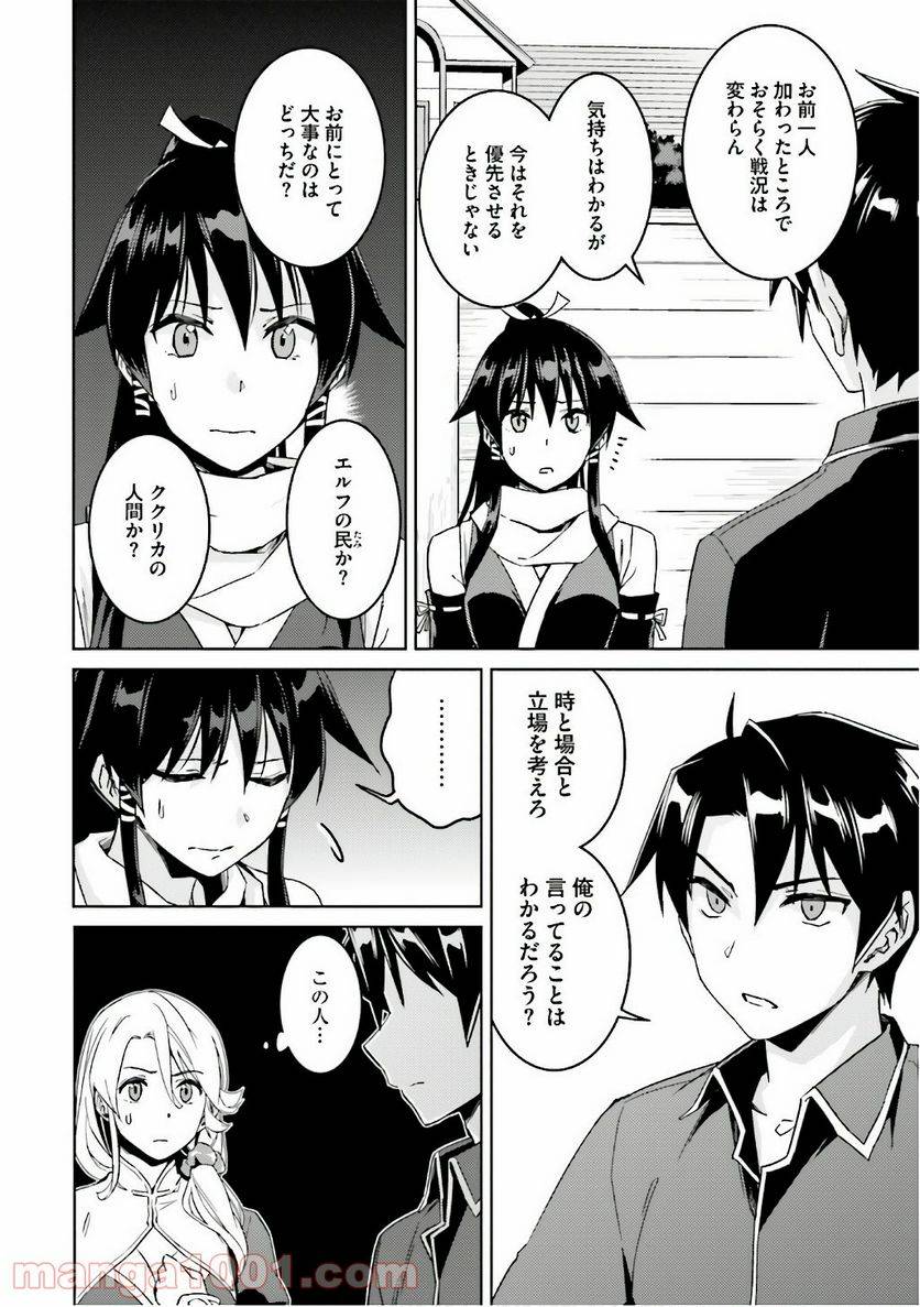 ページ 20 — 第23話