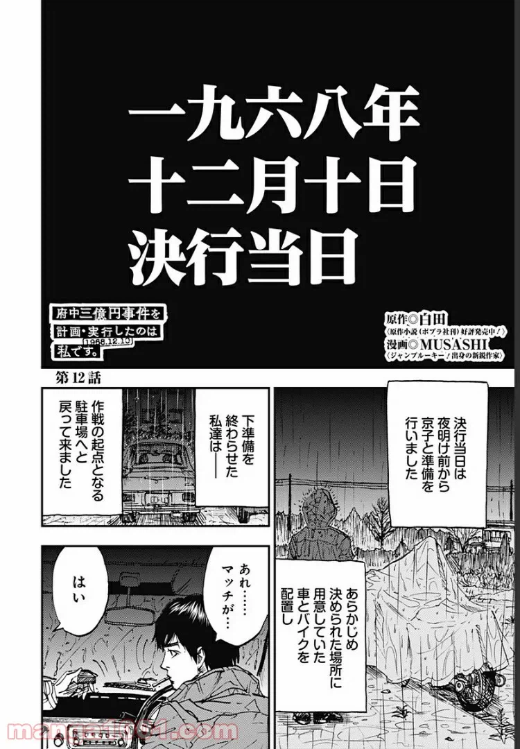 ページ 3 — 第12話