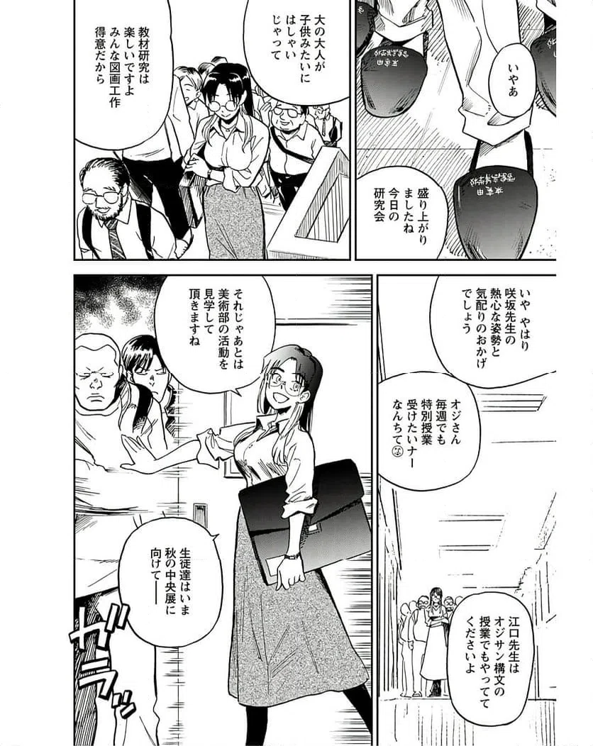 ページ 18 — 第14話