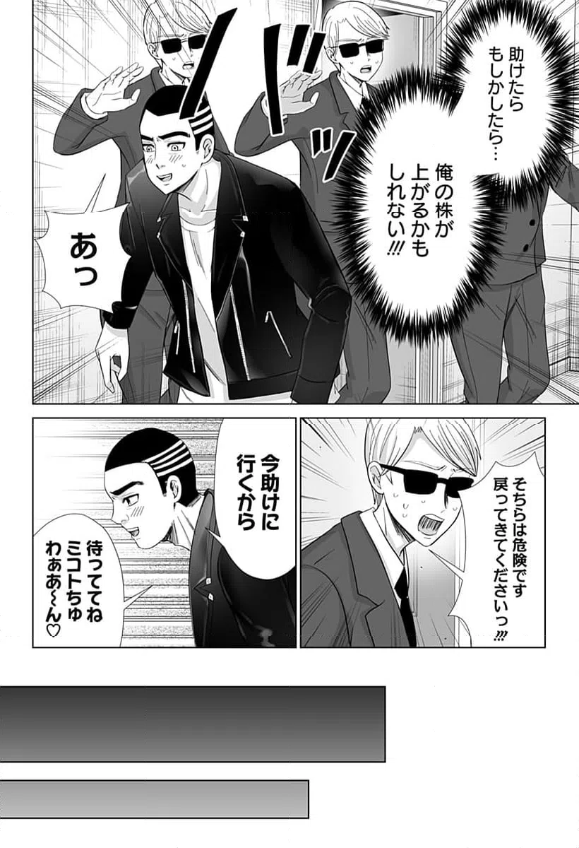 ページ 8 — 第16話