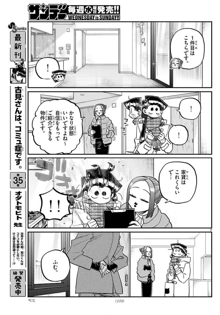 ページ 7 — 第492話