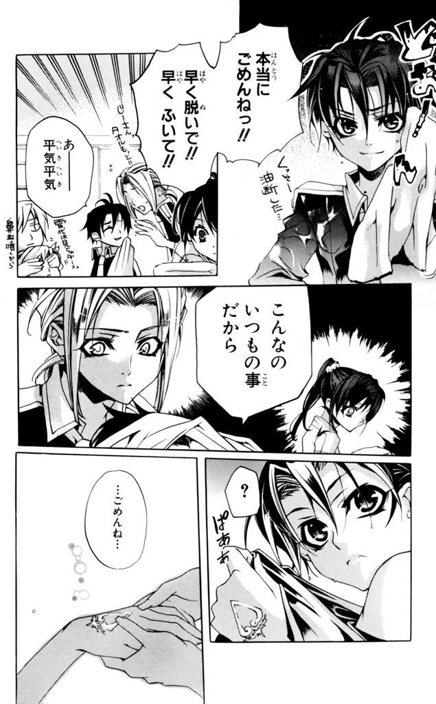 ページ 26 — 第3話