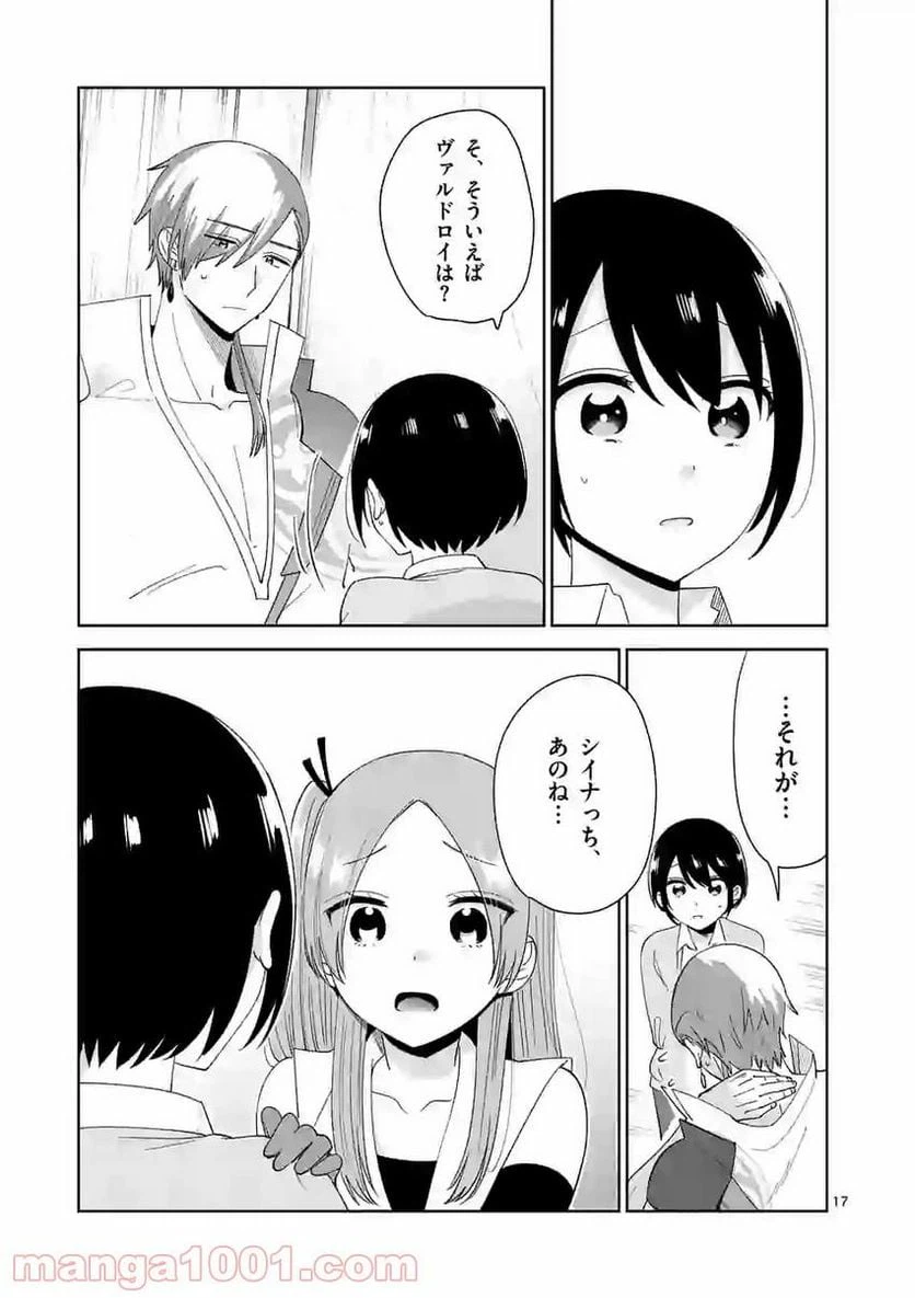ページ 17 — 第11話
