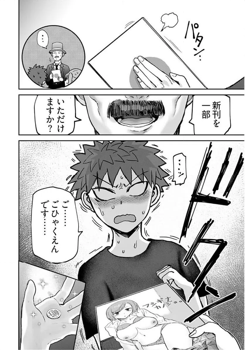 ページ 10 — 第23話