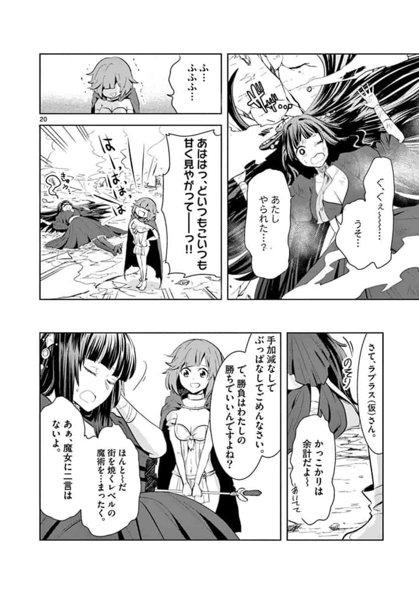 ページ 20 — 第1話