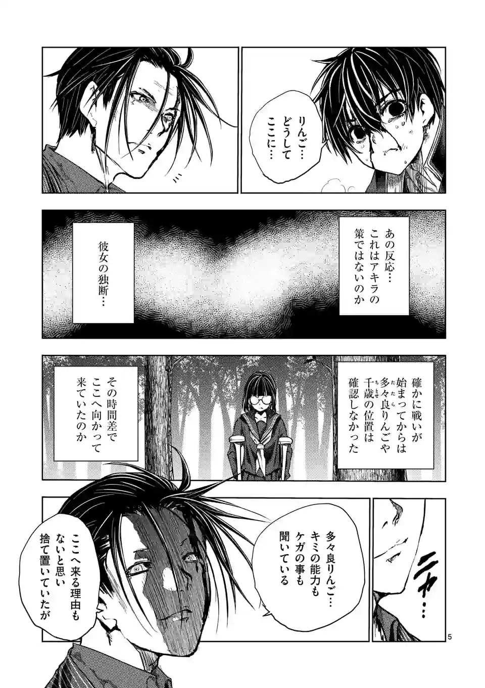 ページ 5 — 第208話