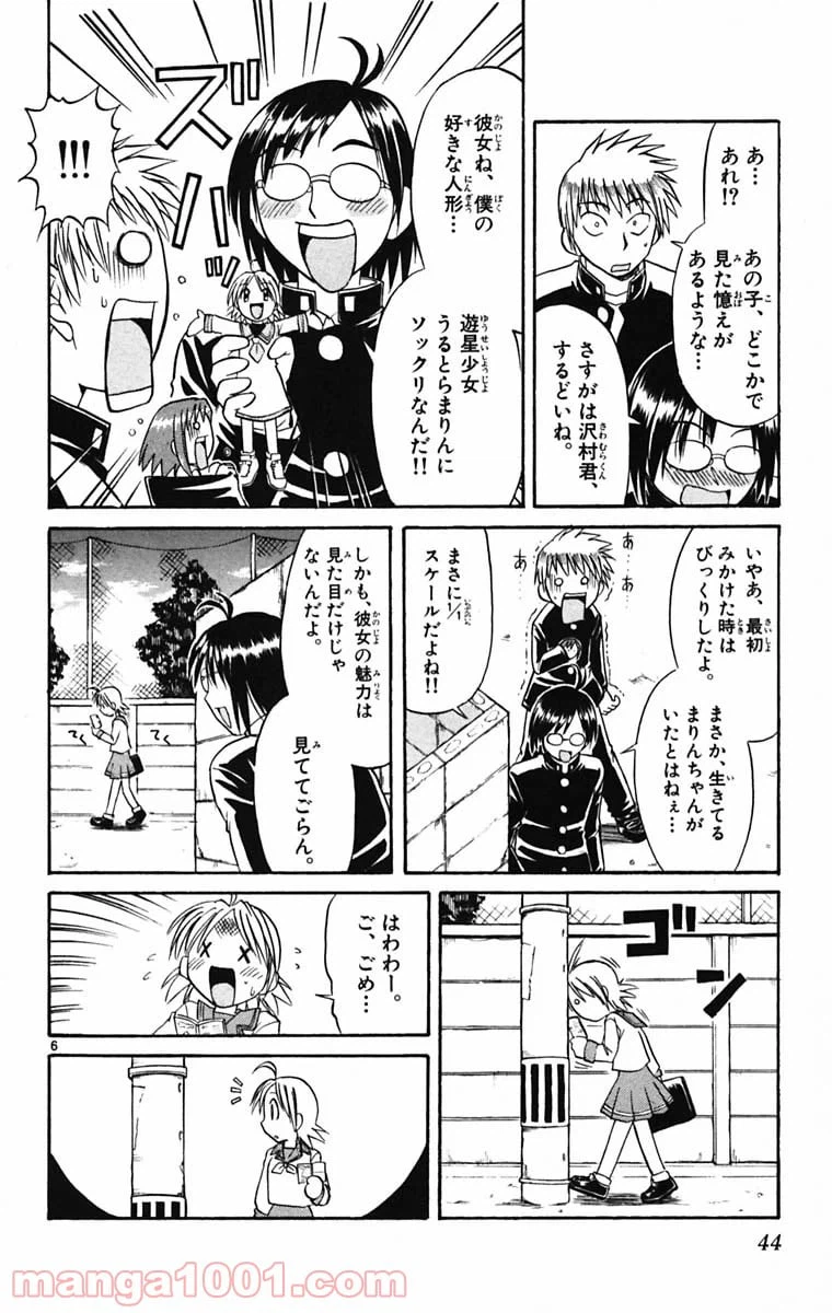 ページ 6 — 第46話