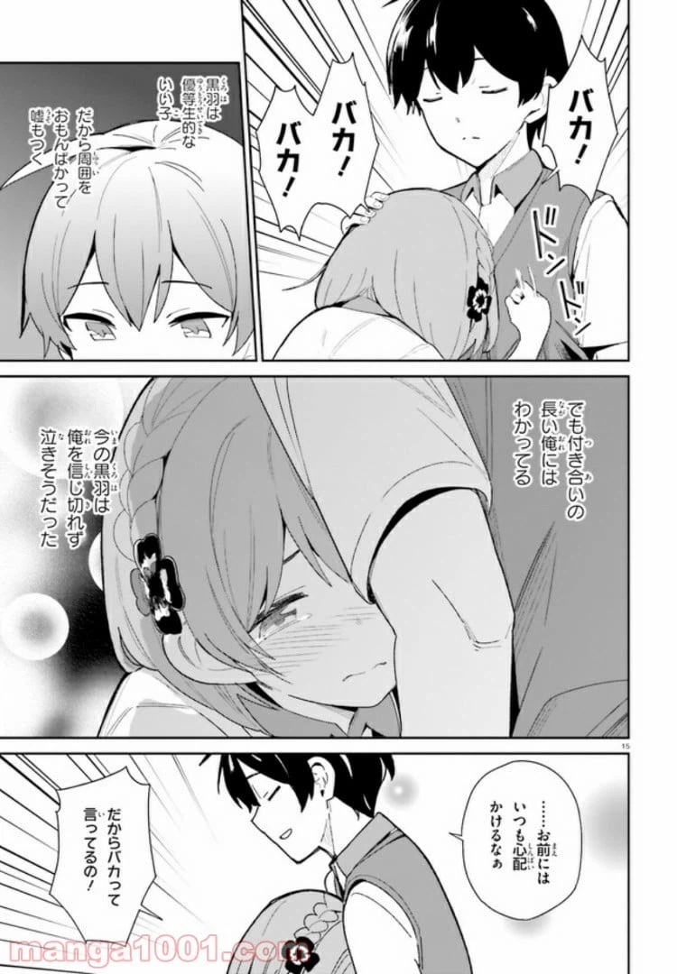 ページ 15 — 第8話