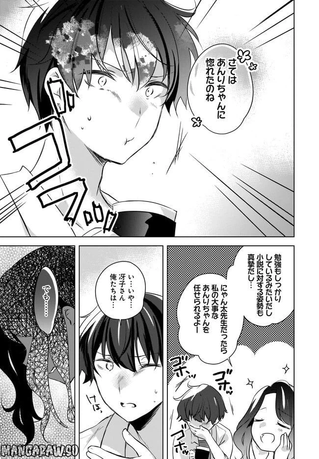 ページ 3 — 第16.2話