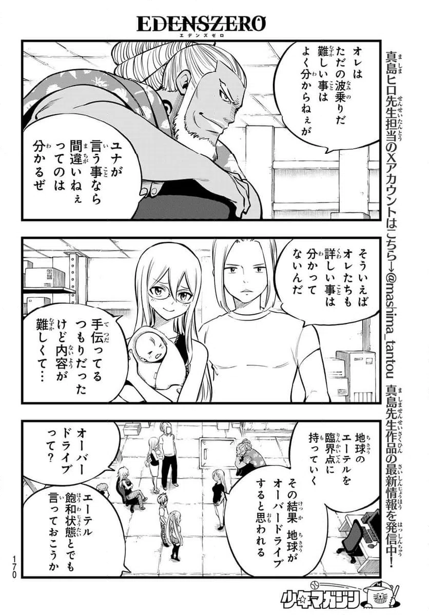 ページ 8 — 第274話