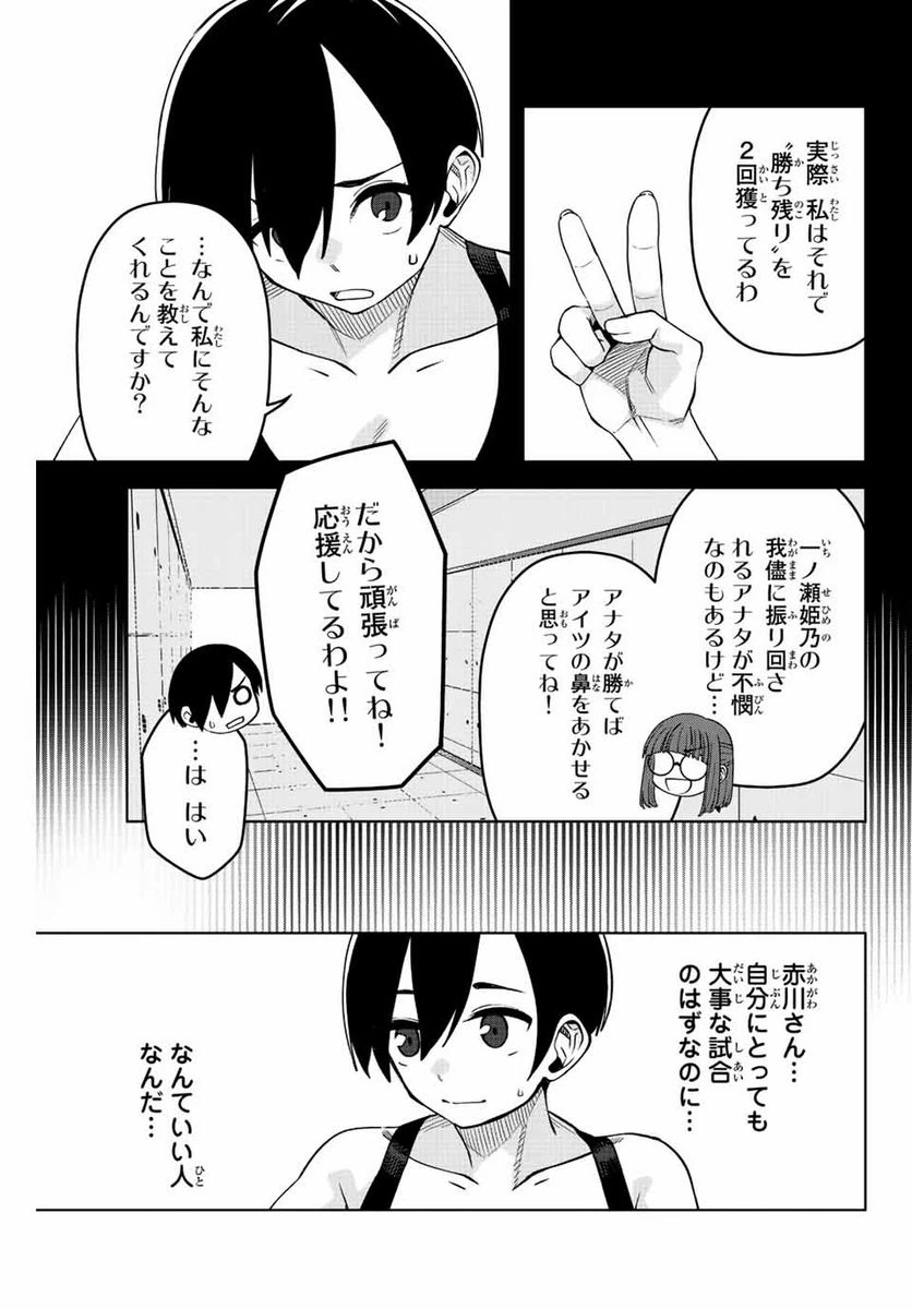 ページ 9 — 第12話