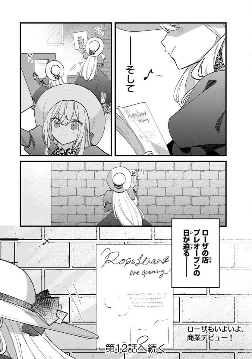 ページ 14 — 第11.2話