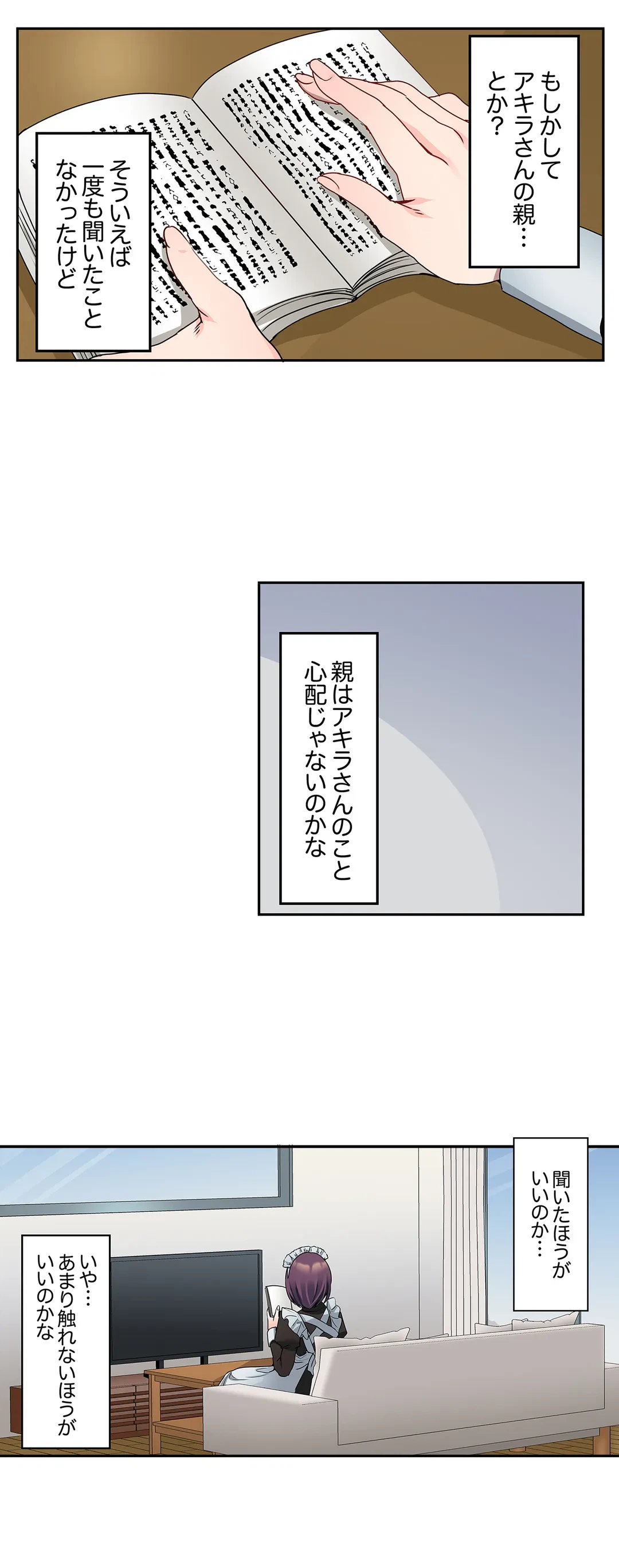 ページ 3 — 第20話