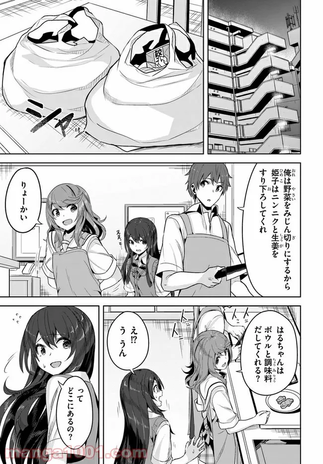 ページ 21 — 第7話