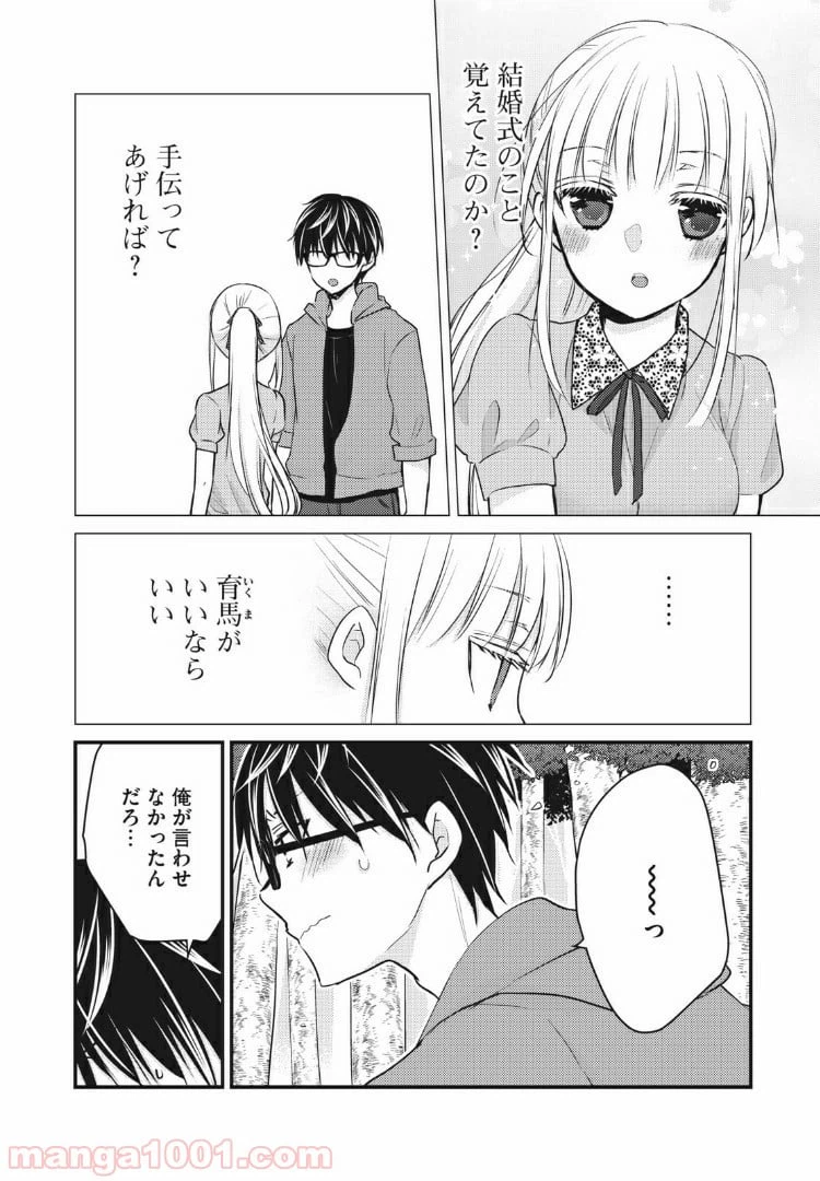 ページ 4 — 第5.2話