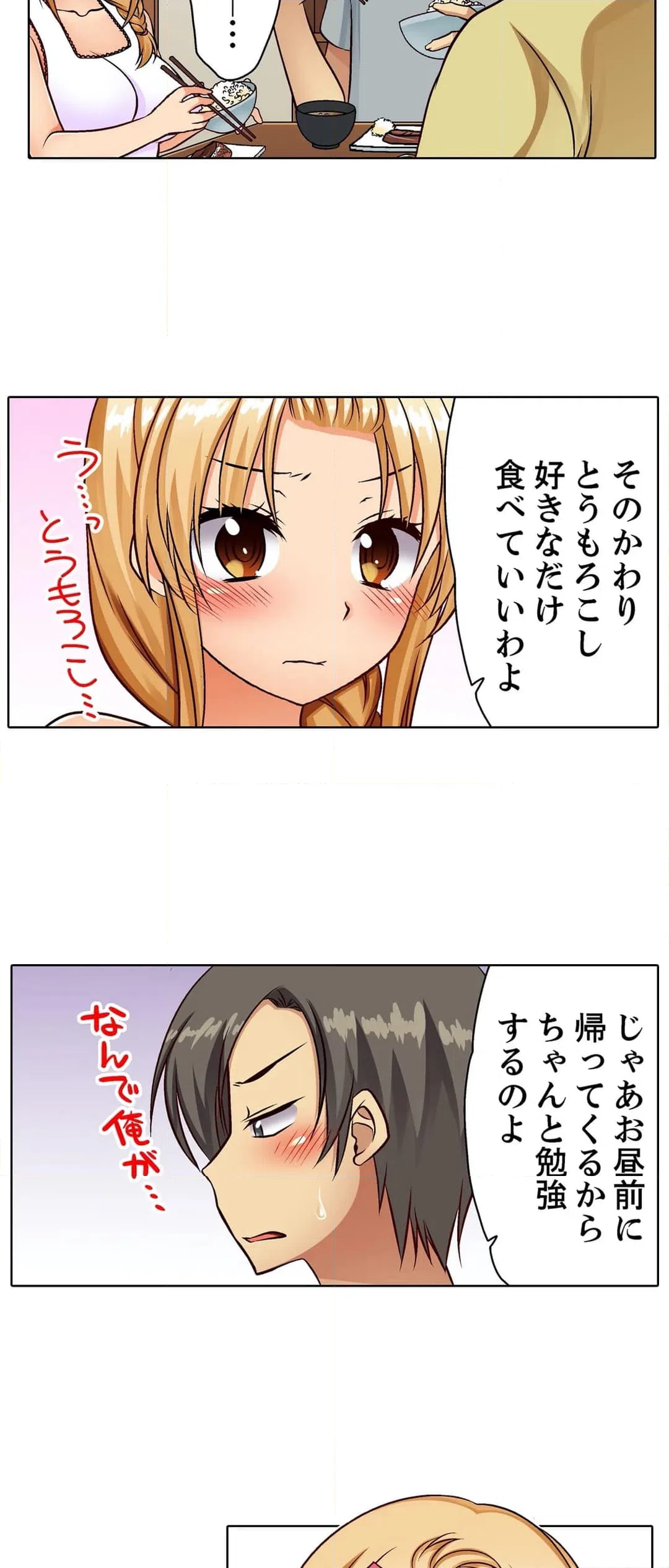 ページ 12 — 第7話
