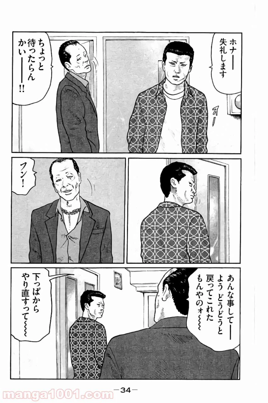 ページ 12 — 第32話