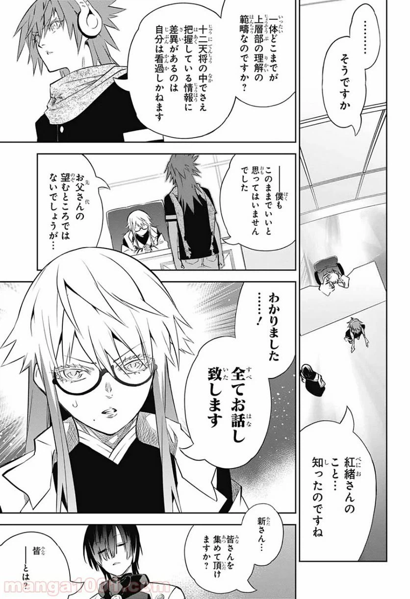 ページ 10 — 第83話