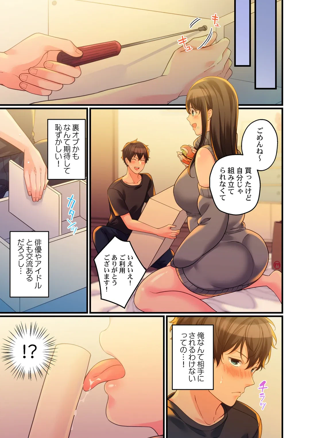 ページ 4 — 第11話