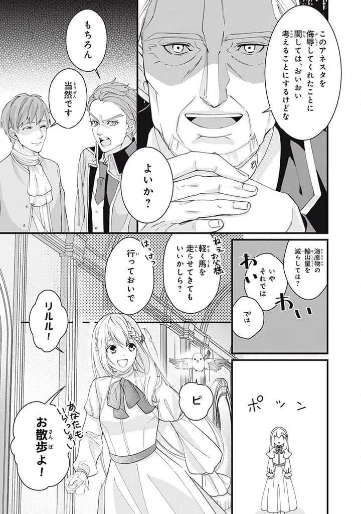 ページ 11 — 第3.1話