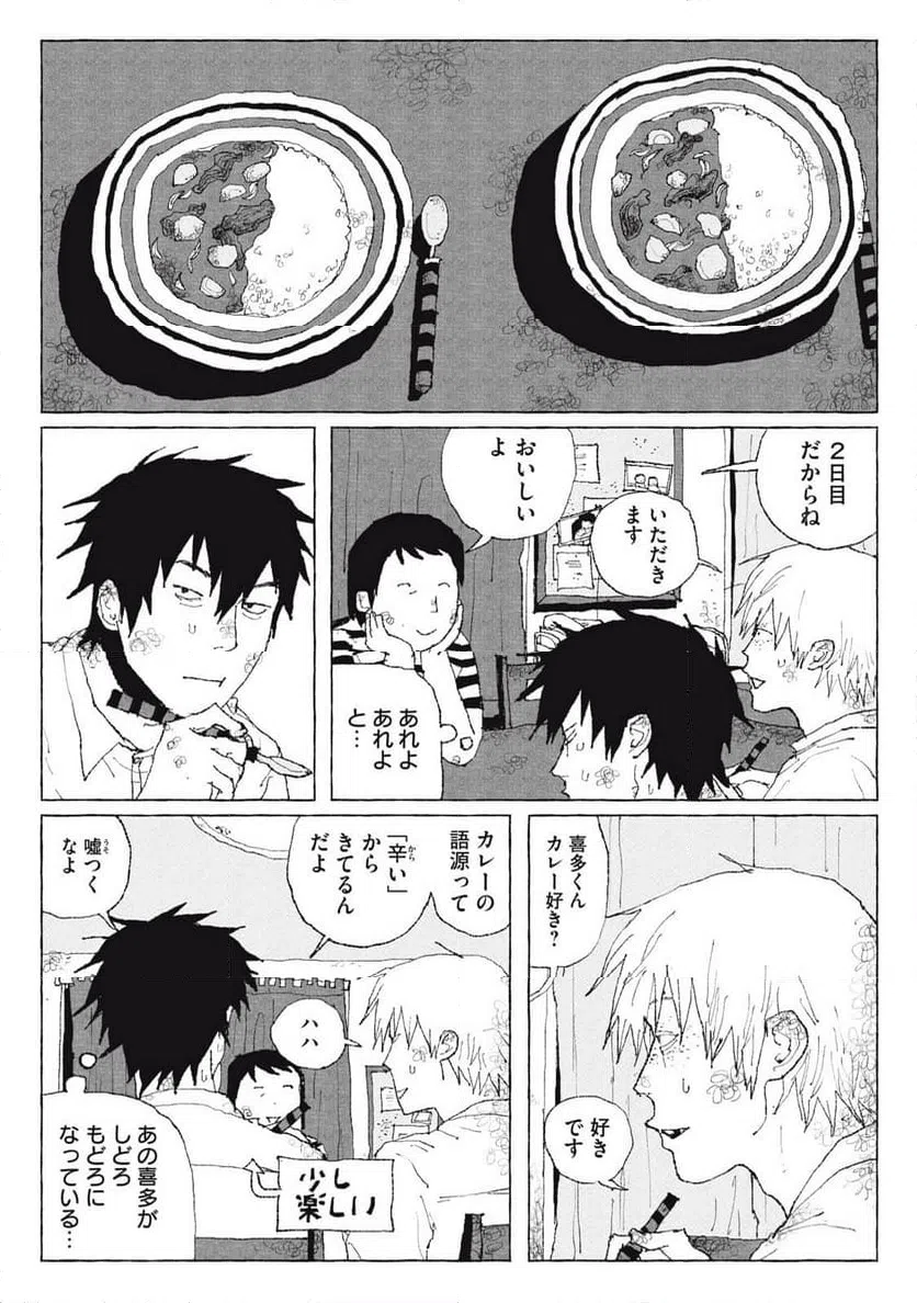 ページ 14 — 第4話