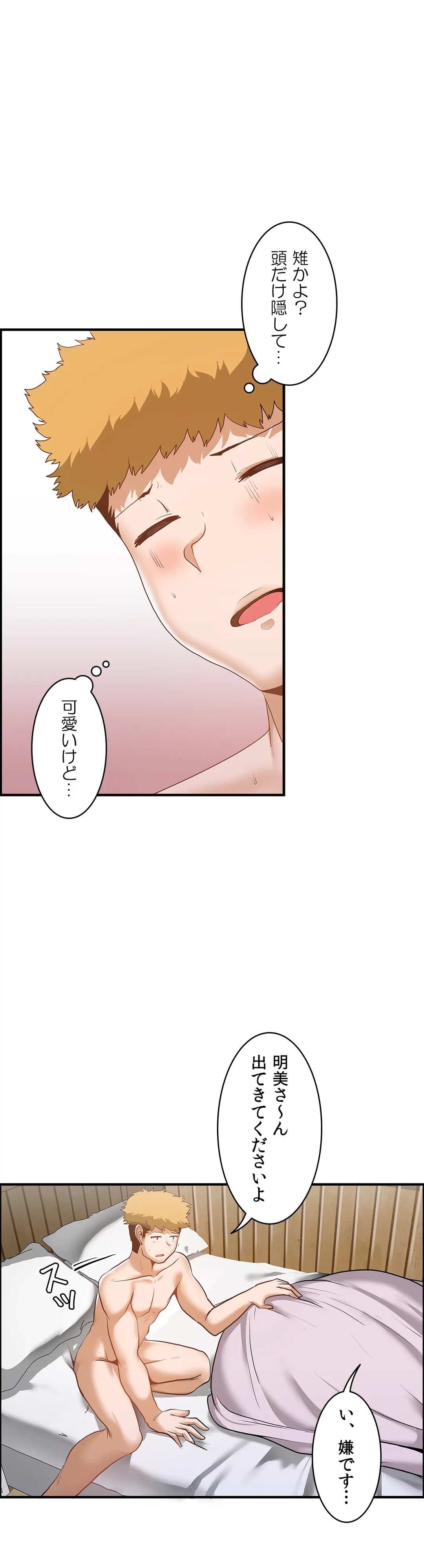 ページ 28 — 第59話