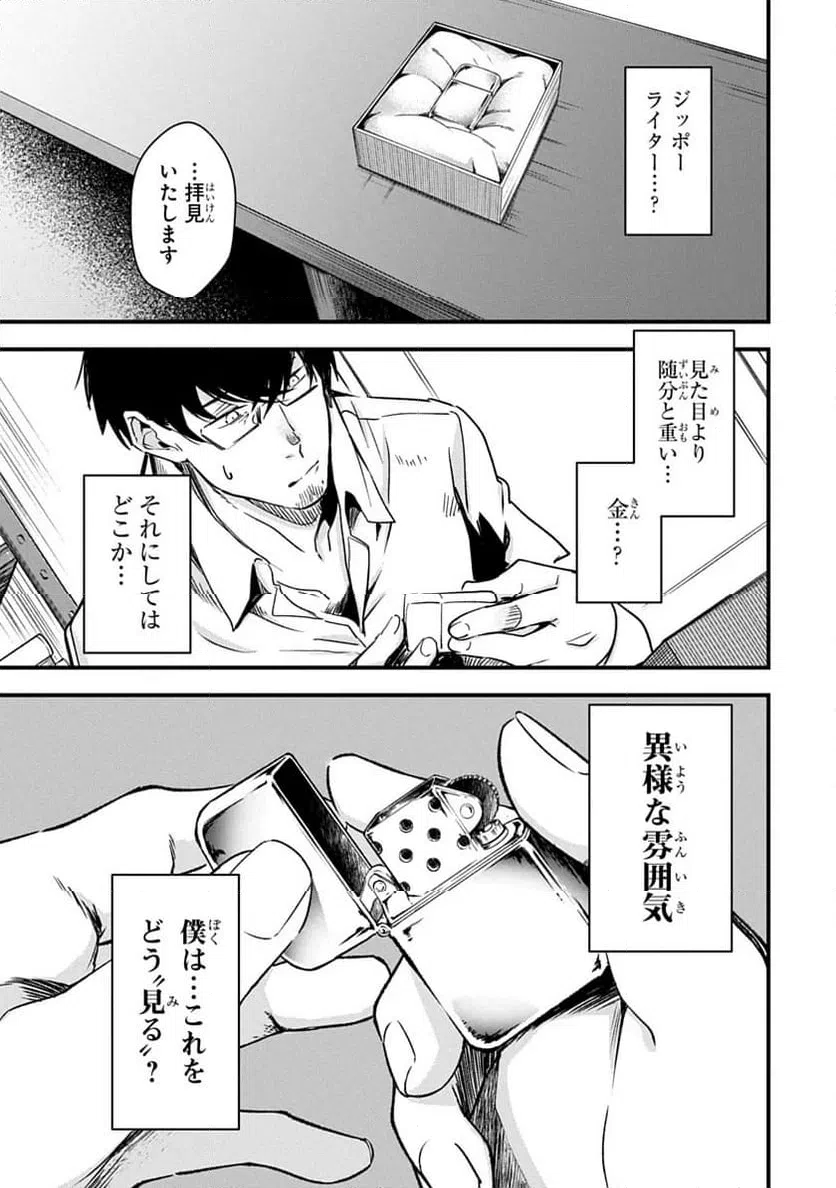 ページ 25 — 第1話