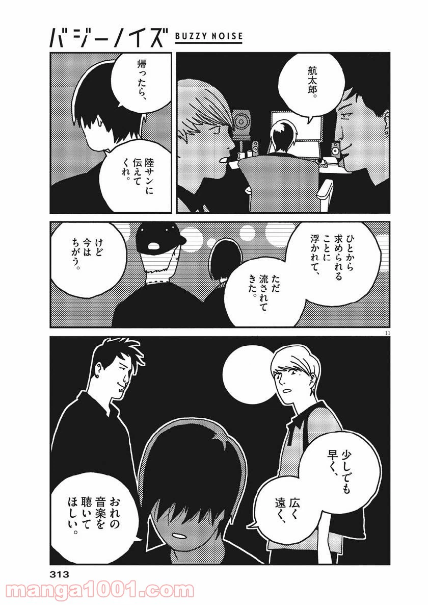 ページ 11 — 第39話