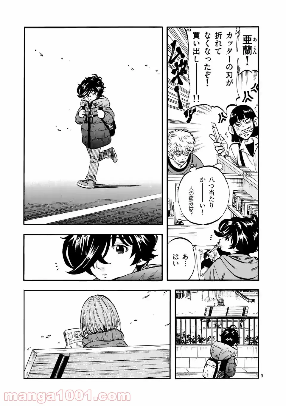 ページ 9 — 第18話