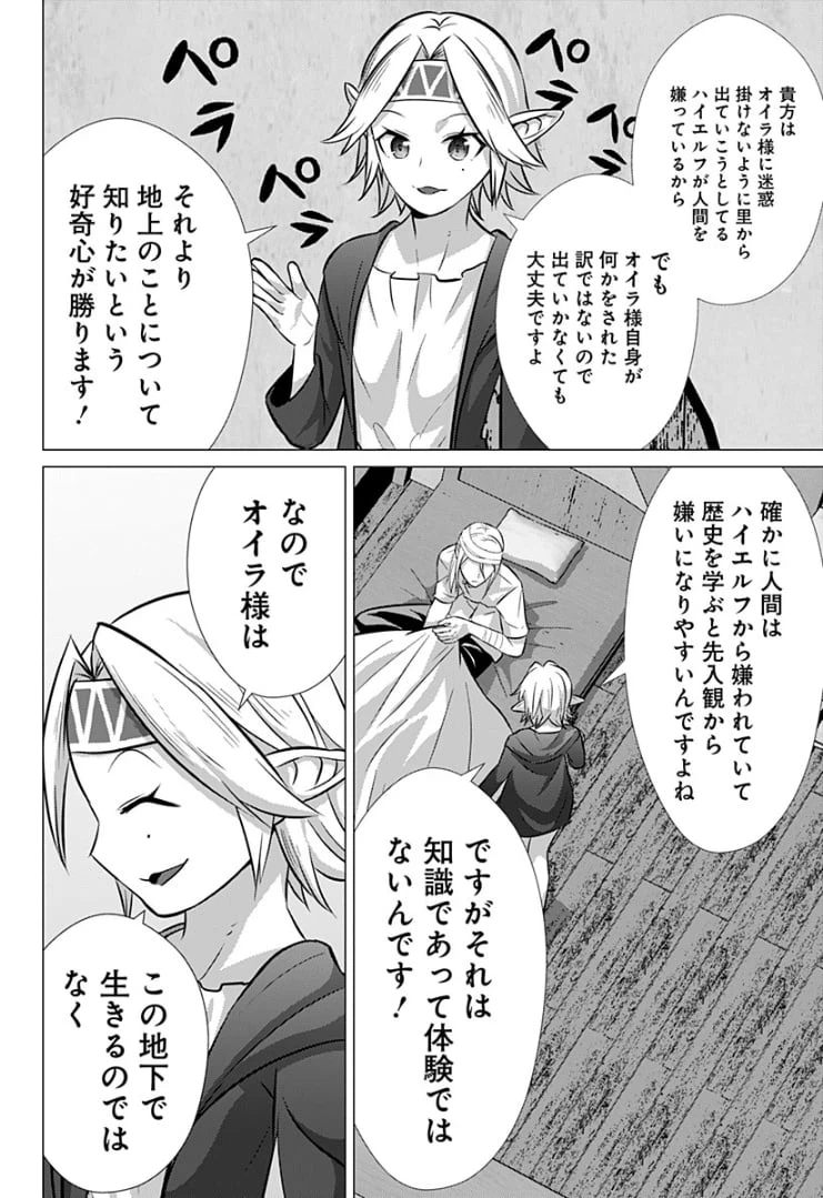 ページ 16 — 第26話