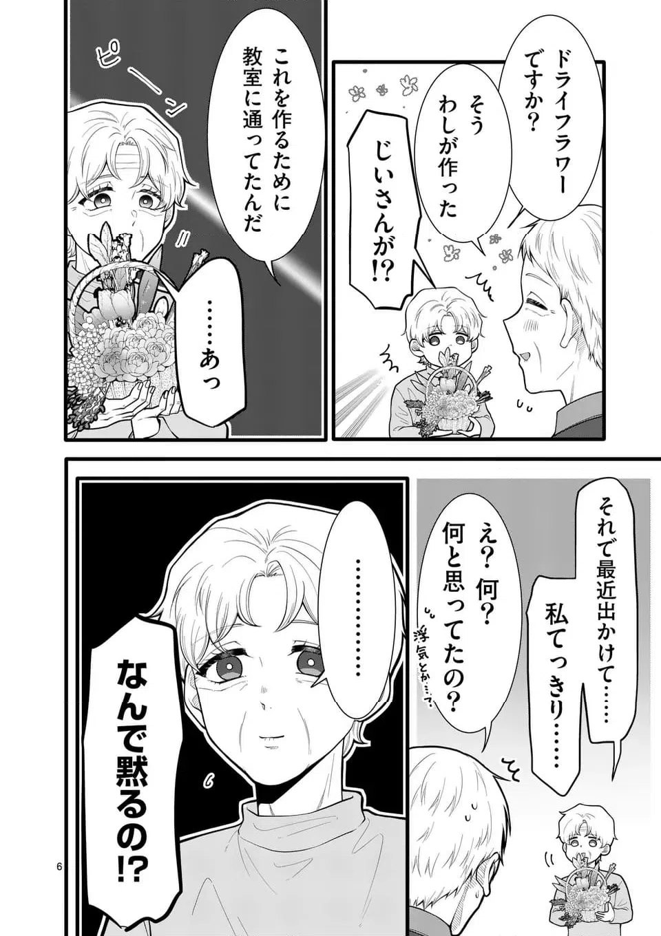 ページ 13 — 第36話