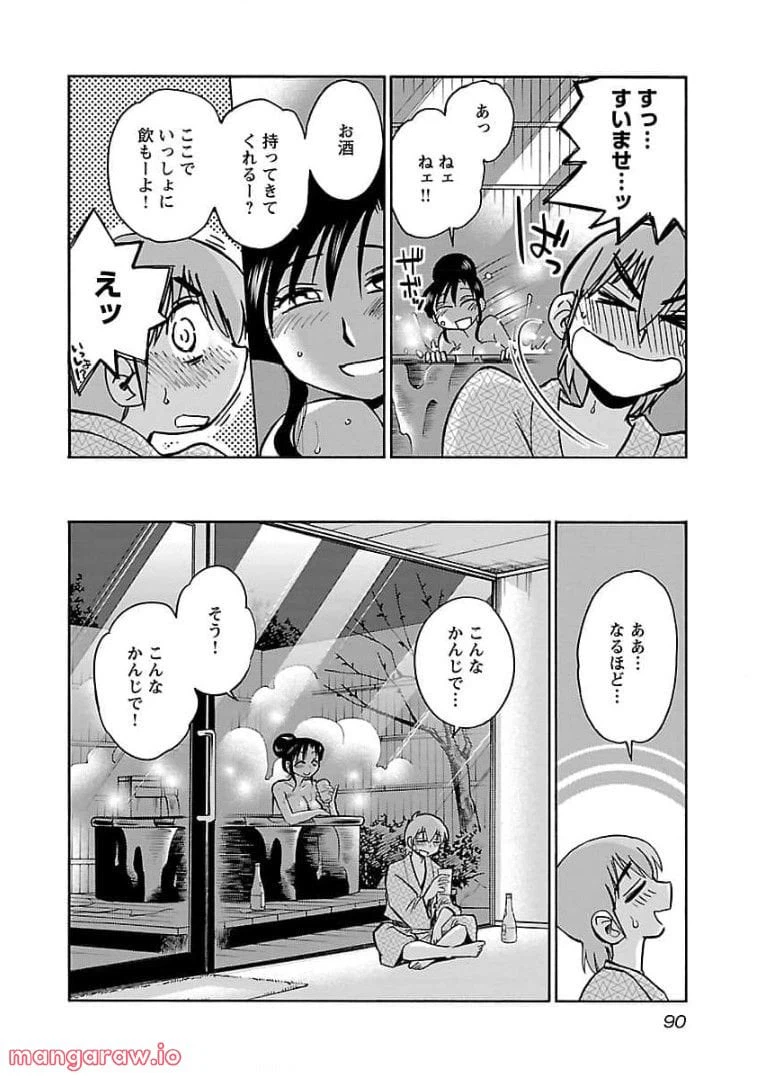 ページ 8 — 第76話