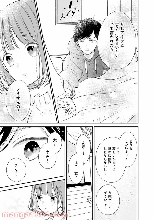 ページ 13 — 第11話