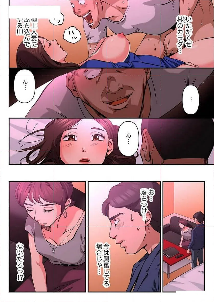 ページ 4 — 第6話
