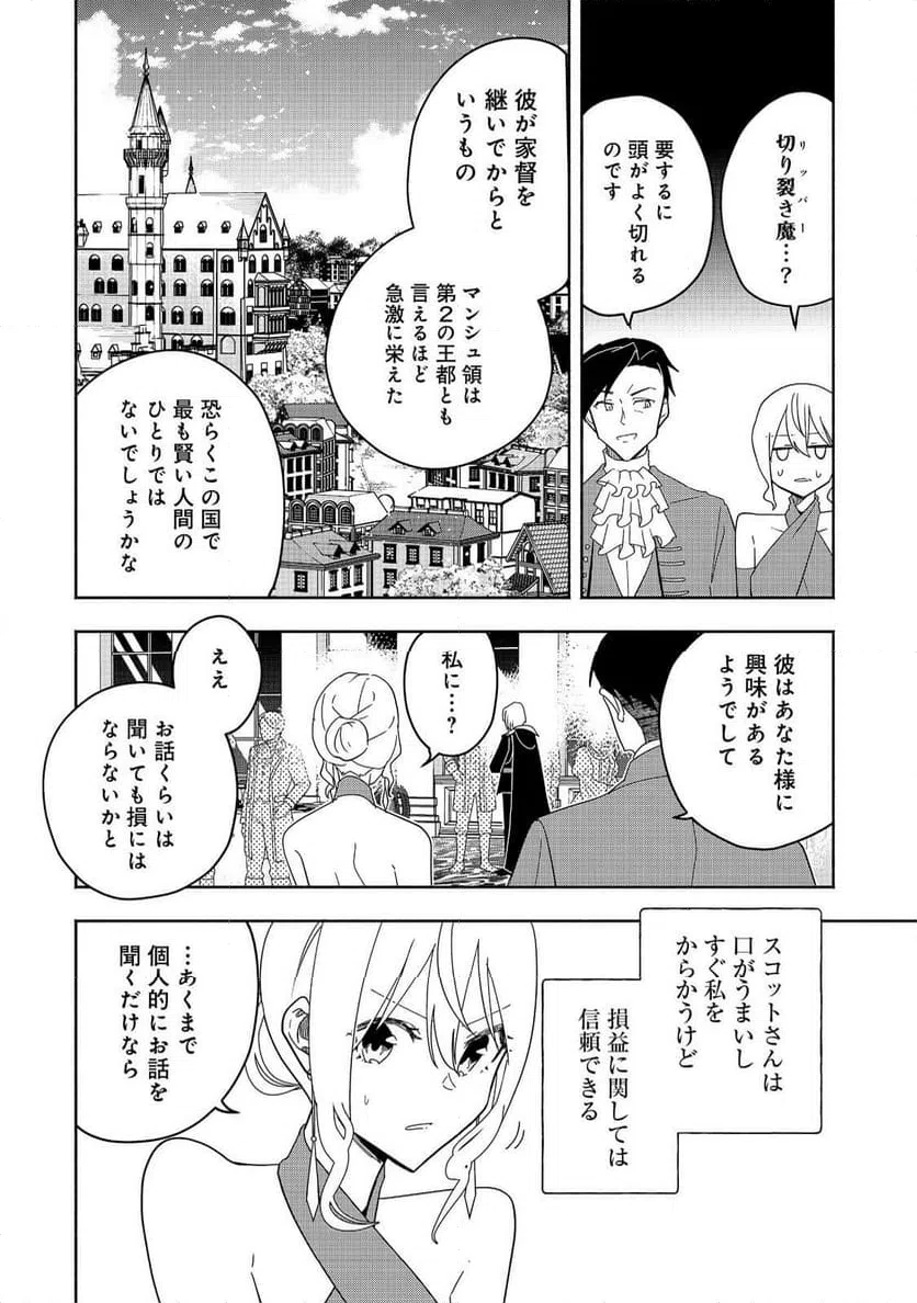 ページ 24 — 第16話