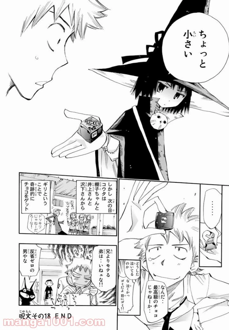 ページ 26 — 第18話