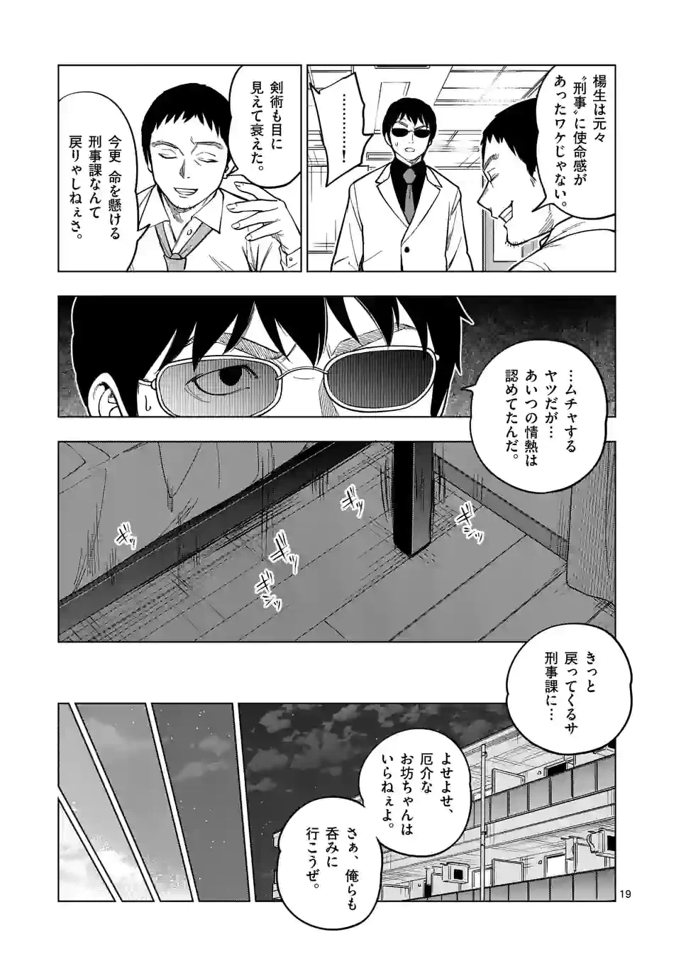 ページ 19 — 第50話