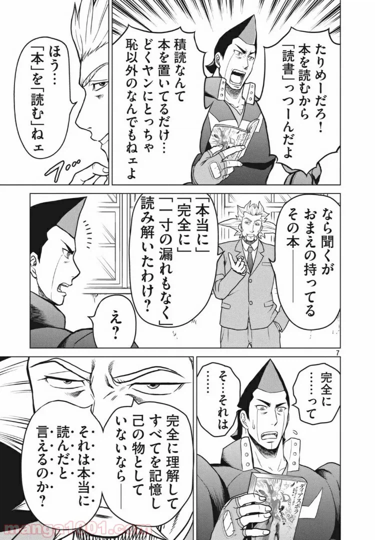 ページ 7 — 第22話
