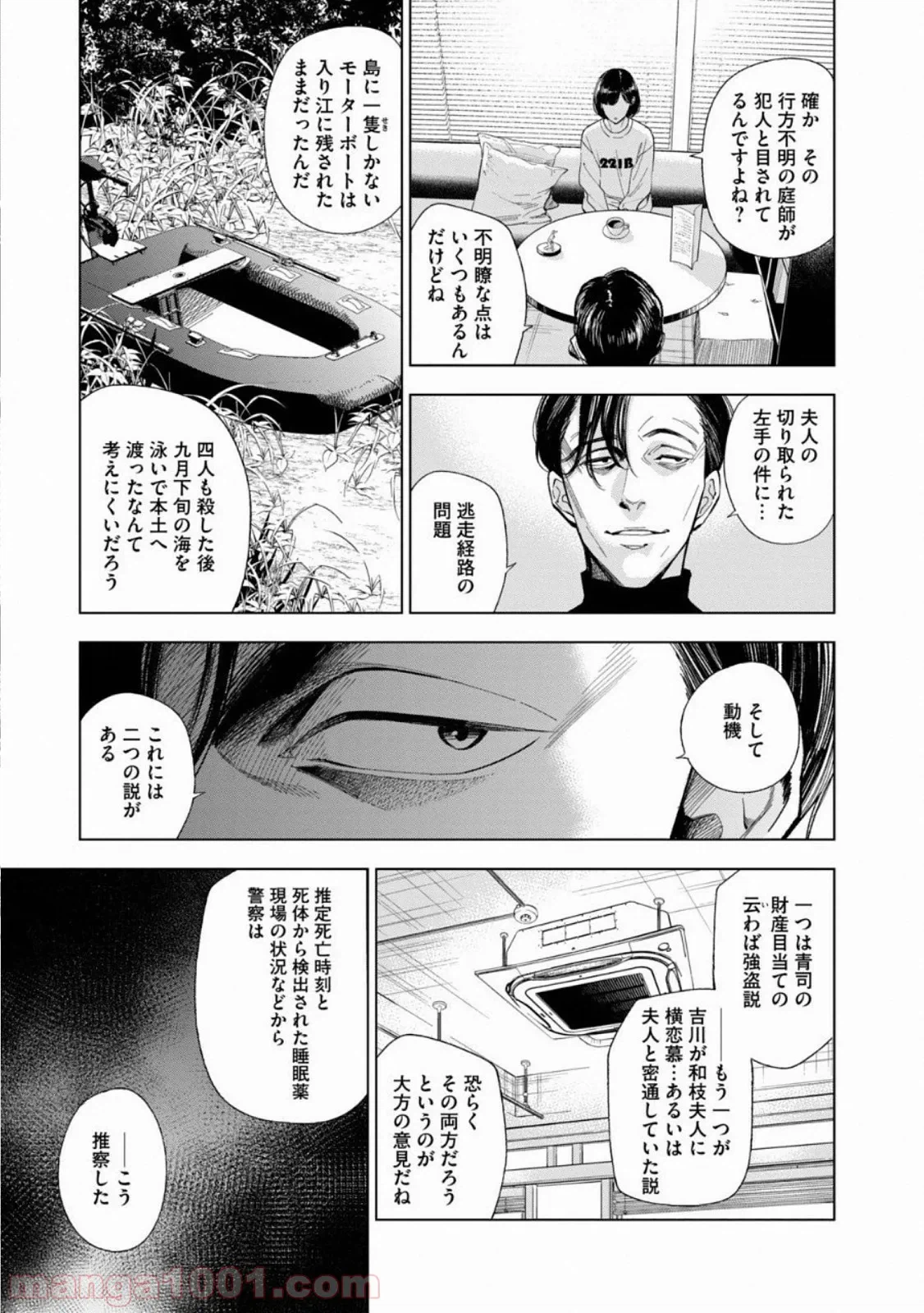 ページ 10 — 第21話